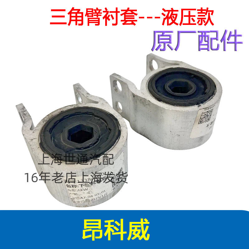 适用别克昂科威 下摆臂 支臂悬挂 三角臂胶套衬套 带液压 正品