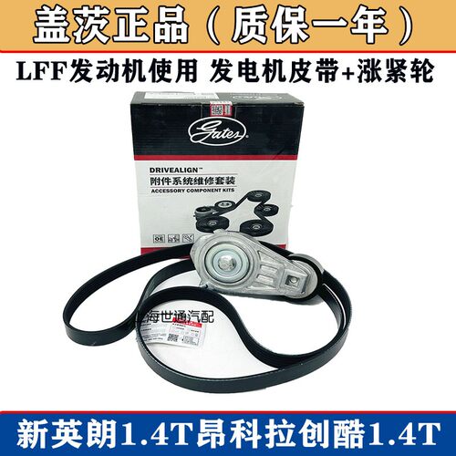 发电机皮带涨紧轮套装盖茨
