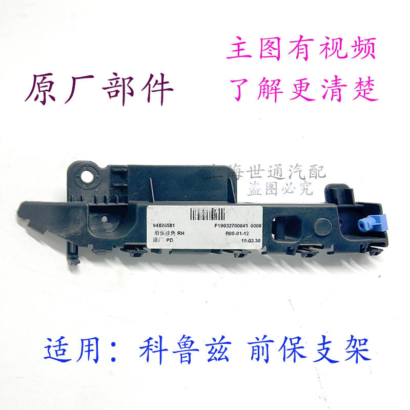 适用09-16款 科鲁兹 经典科鲁兹 前保挂角 保险杠支架 撑杆 前杠