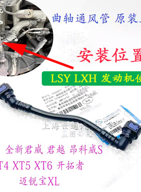 适用迈锐宝XL全新君威君越新GL8ES昂科威S 曲轴箱通风管废气管正