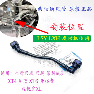 适用迈锐宝XL全新君威君越新GL8ES昂科威S 曲轴箱通风管废气管正