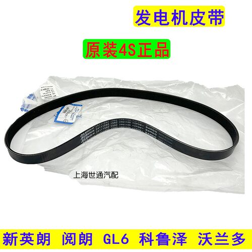 新英朗1.31.0阅朗GL6发电机皮带
