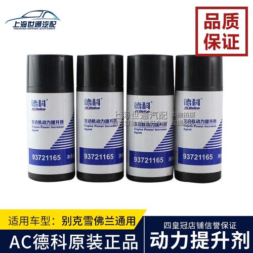 适用4s发动机提升保护抗磨剂