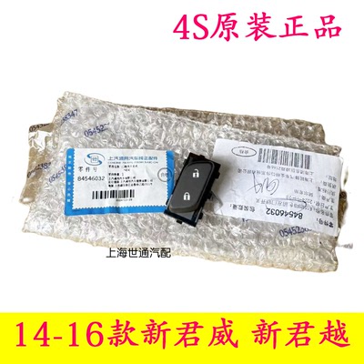 车门锁开关中控开关闭锁器原厂