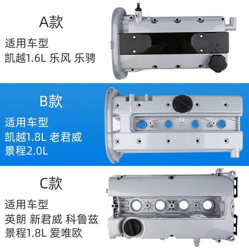 景程乐风铝合金气门室盖带垫