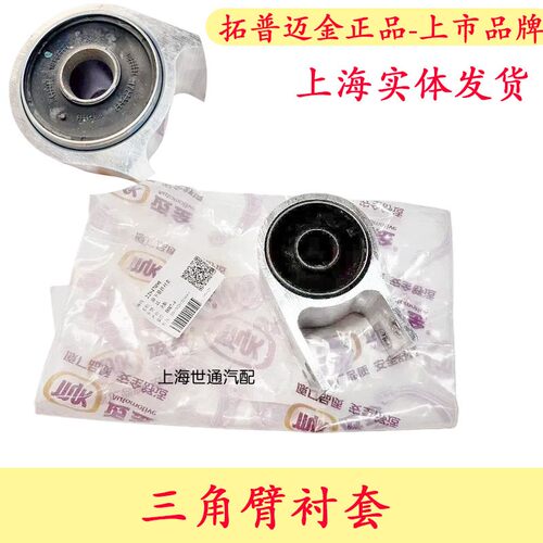 三角臂大胶套摆臂衬套