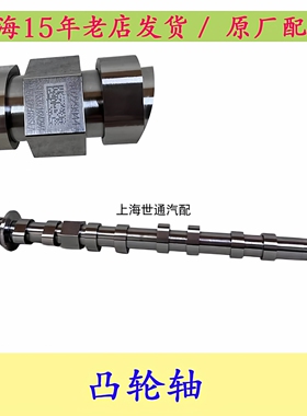 适用凯迪拉克XTSATSCT6昂科威XT52.0TLSY凸轮轴 偏心轴凸轮轴进排