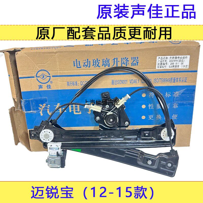 迈锐宝玻璃升降器电机