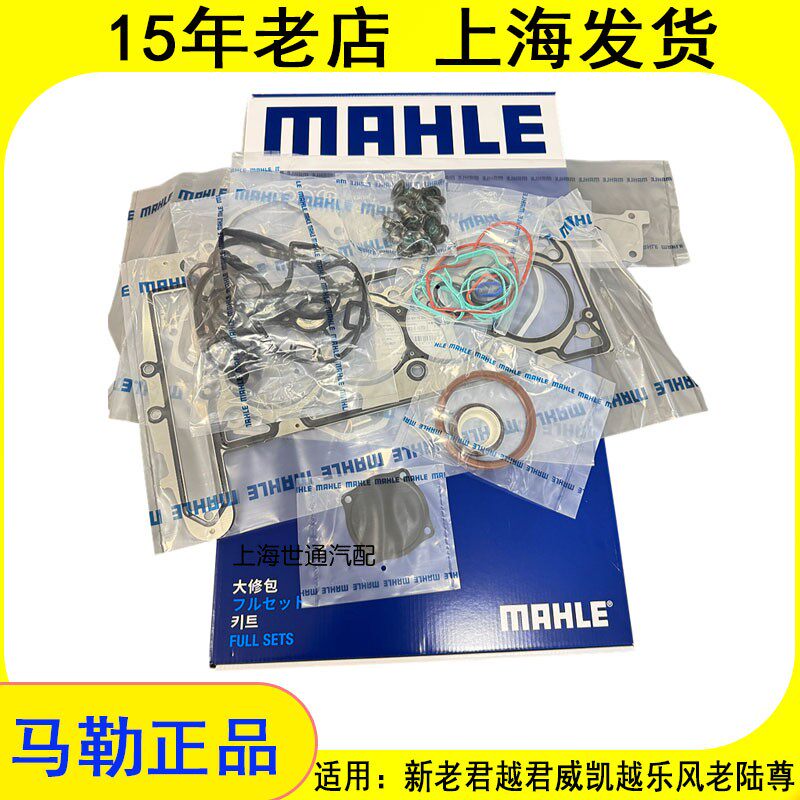 适用别克新老君越君威凯越乐风老陆尊发动机大修包缸垫曲前后油封
