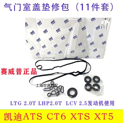 CT6XTSSXT5气门室盖垫