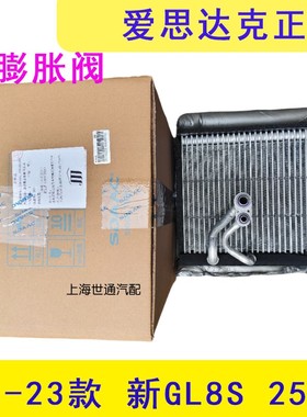 适用别克新GL811-23款 25S 652T 空调蒸发器空调制冷蒸发箱芯前后