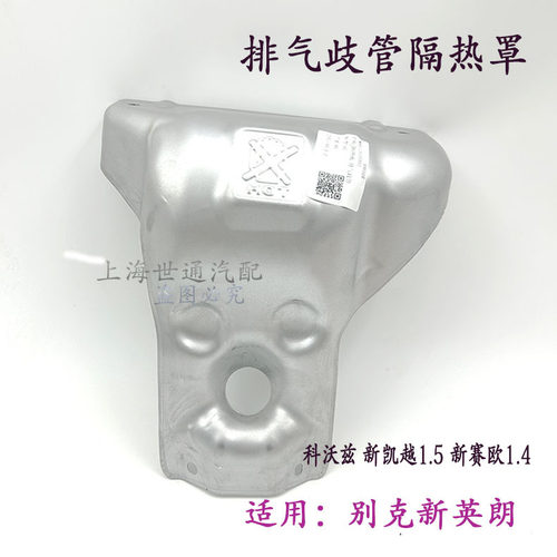 排气支管三元催化隔热垫