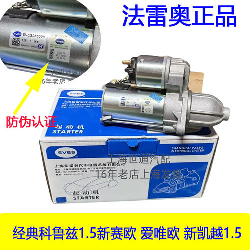 适用经典科鲁兹1.5新赛欧 爱唯欧 新凯越1.5 启动马达 起动机