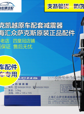 730宝骏前减震器别克老新凯越