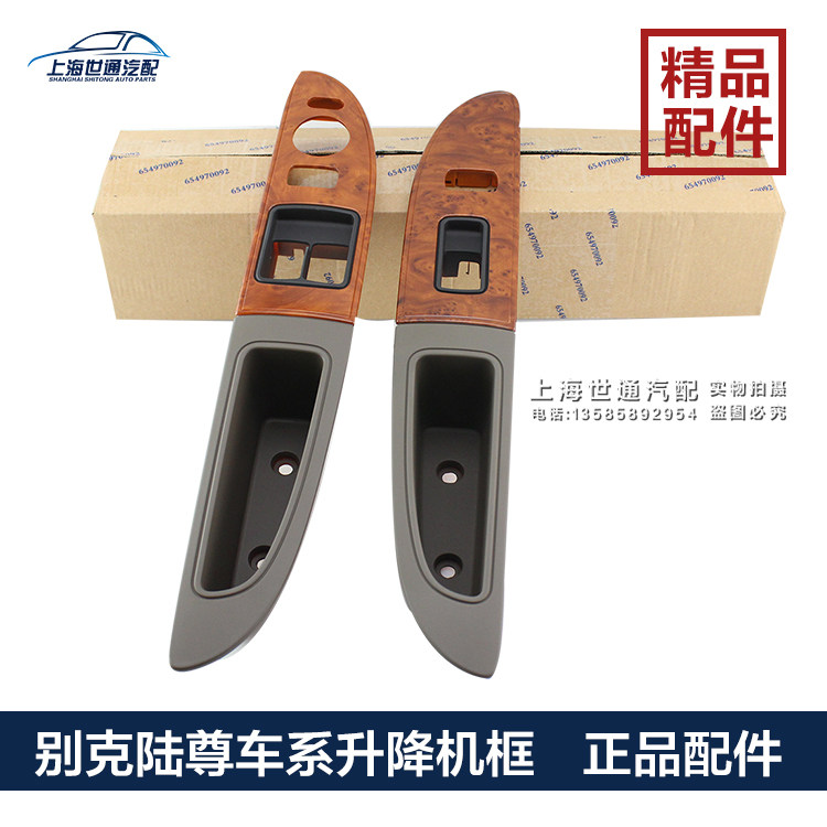 适用于别克新老陆尊 前车门升降器开关面板 开关框