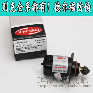 适用新老别克凯越 赛欧 景程 新赛欧乐风 乐骋 怠速马达 电机