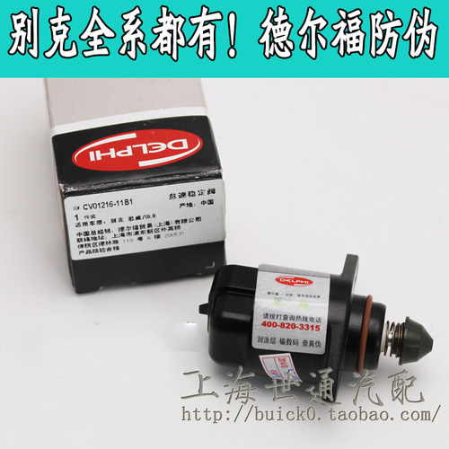 适用怠速马达德尔福做工精良