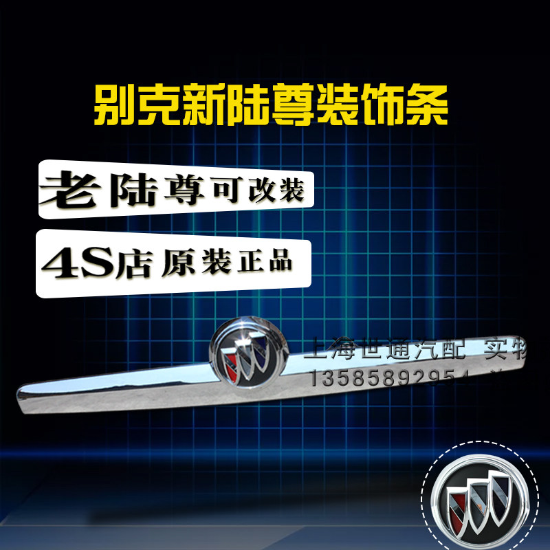 适用别克GL8陆尊后尾门亮条 新陆尊后牌照板灯亮条 后备箱盖4S