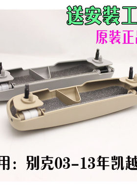 适用别克新凯越08-15款凯越眼镜盒原装正品汽车车顶眼睛架 原厂