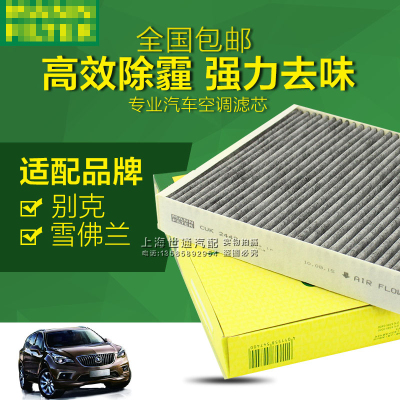 英朗新君越爱唯欧创酷空调滤芯