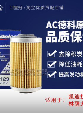 适用 别克林荫大道荣御凯迪拉克CTS 机滤 专用机油滤芯器 机滤
