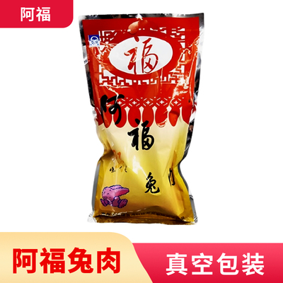 亳州大隅首阿福兔肉真空包装非遗