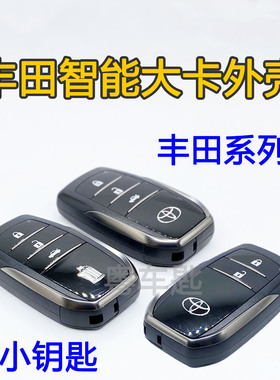 适用于丰田雷凌智能卡外壳0020大卡壳子皇冠2110凯美瑞卡罗拉壳子