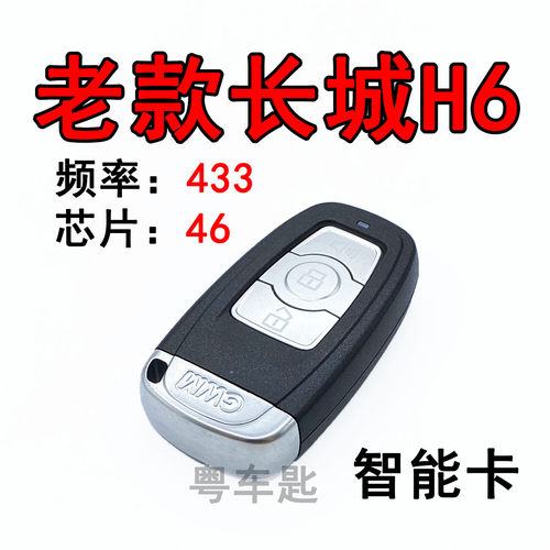XHORSE汽车钥匙长城遥控钥匙