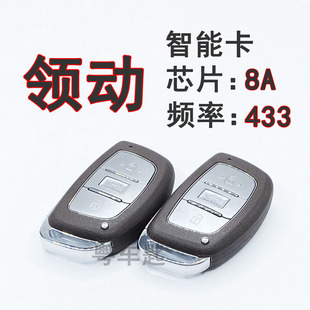 适用于现代领动智能卡 领动智能钥匙 新领动智能钥匙智能遥控器