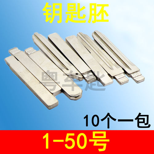 XHORSE汽车钥匙钥匙胚