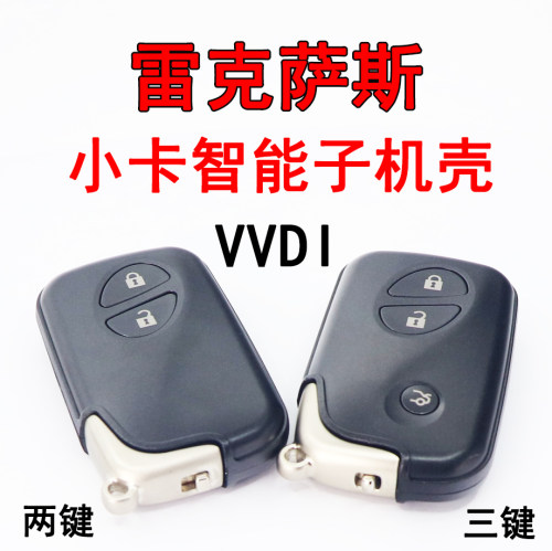 XHORSE汽车钥匙雷克萨斯外壳