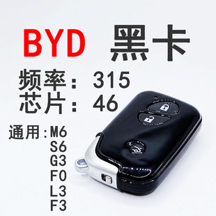 适用于比亚迪智能卡S6 M6智能遥控钥匙BYD黑卡 F3智能卡