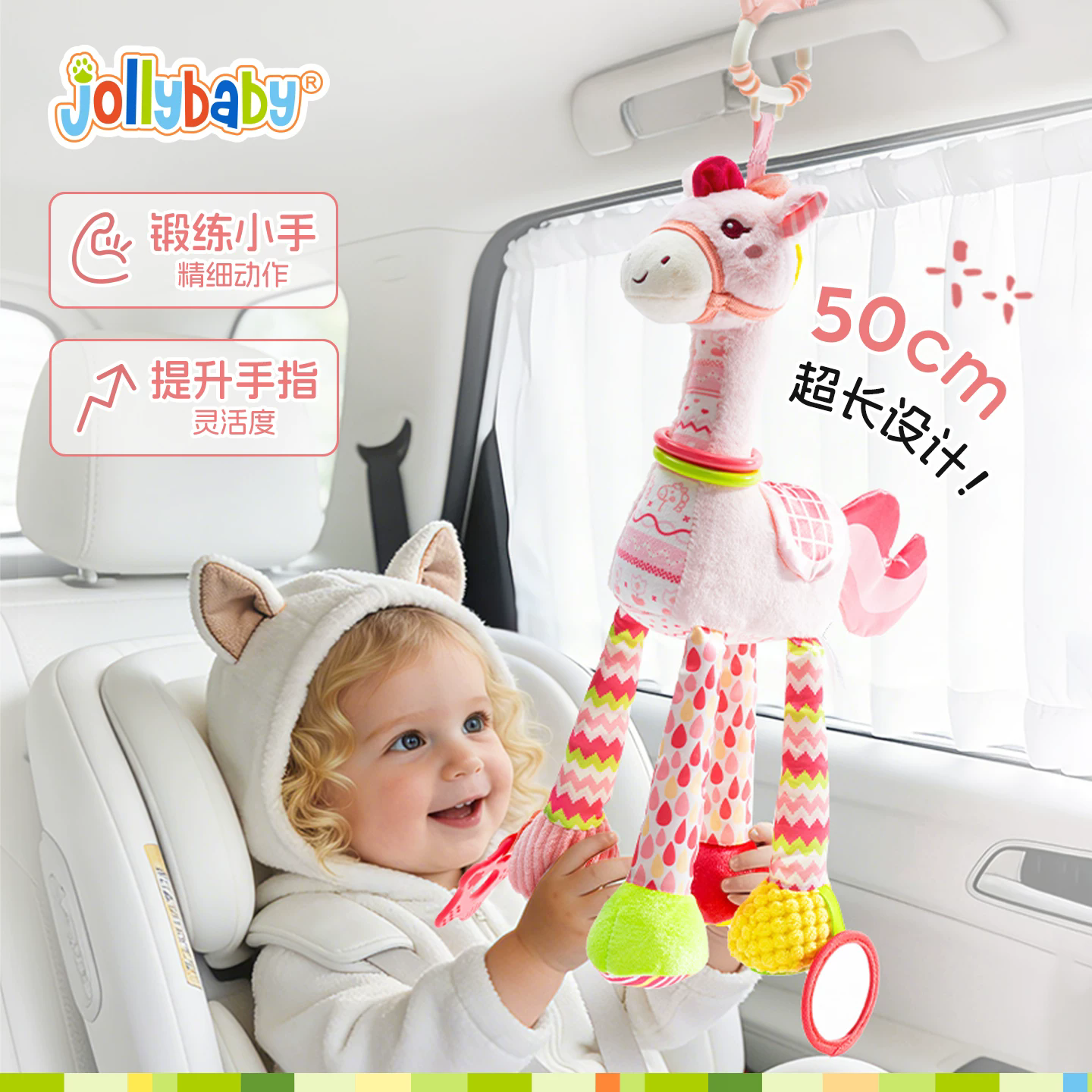 Jollybaby小马安抚推车挂件