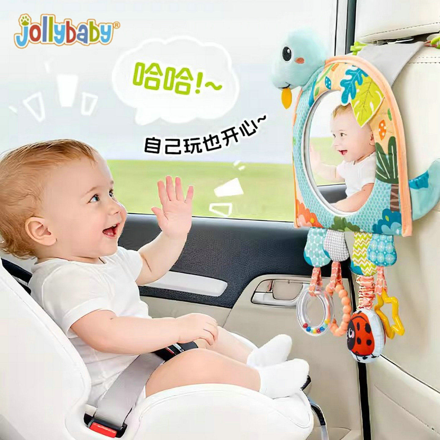 jollybaby宝宝车载镜子挂件儿童座椅专用玩具车内观察婴儿反光镜