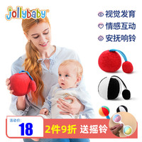 jollybaby婴儿视觉训练黑白红球0-3个月1岁宝宝响铃益智手抓布球