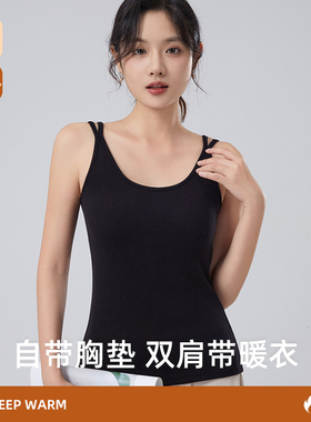 Q806秋冬季新款女醋酸羊毛双肩带带胸垫一体加绒修身打底保暖背心