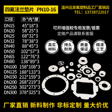 ptfe垫片聚四氟乙烯法兰垫铁氟龙垫片F4垫片塑料王密封圈四氟垫片