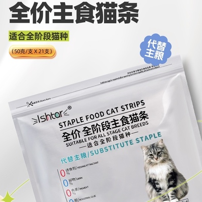 Ishatr全价主食猫条0胶0谷物0诱食剂0防腐21包50g妙鲜包湿粮包