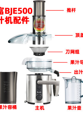 铂富榨汁机配件刀网导流盘果汁壶顶盖推杆胶嘴果渣桶主机刷子原装