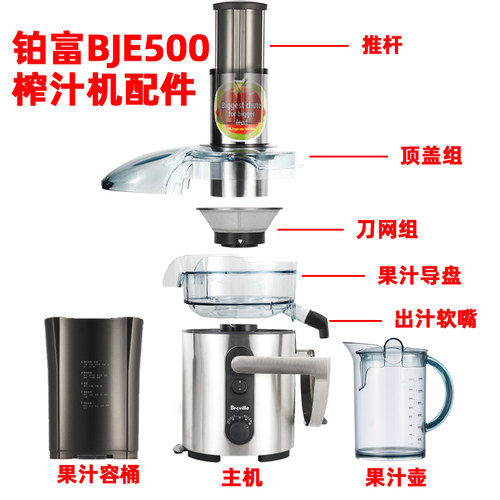 铂富榨汁机配件刀网导流盘果汁壶顶盖推杆胶嘴果渣桶主机刷子原装