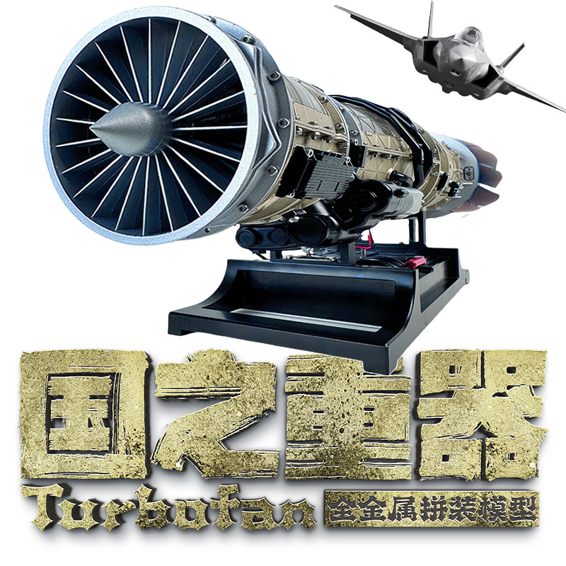 歼20引擎涡喷涡扇全金属飞机发动机土星文化航发拼装教学模型玩具