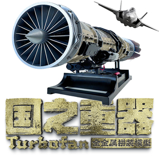 歼20引擎涡喷涡扇全金属飞机发动机土星文化航发拼装教学模型玩具