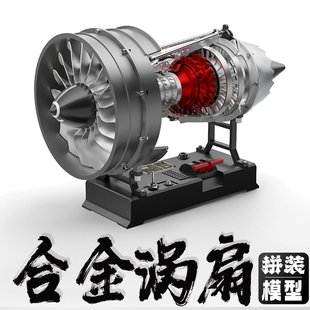 涡扇航空发动机拼装模型可发动土星文化不锈钢合金属迷你引擎玩具