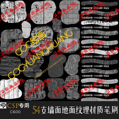 ClipStudioPaint笔刷54支建筑墙地面材质纹理石材路面瓷砖CSP画笔