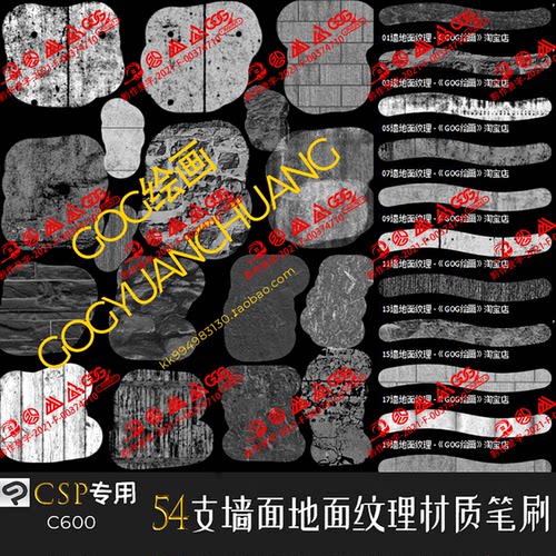 ClipStudioPaint笔刷54支建筑墙地面材质纹理石材路面瓷砖CSP画笔