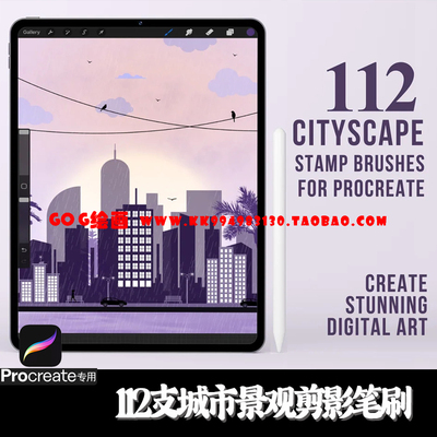 Procreate笔刷112支城市景观剪影建筑轮廓高楼房都市风景手绘画笔