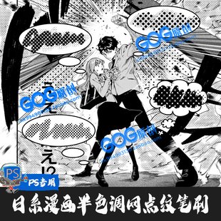 PS笔刷 300支日漫网点日系黑白漫画半色调动漫网纹版绘画笔触A200