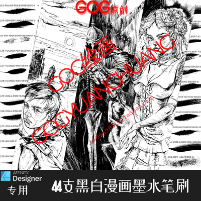 AD笔刷 44支黑白漫画墨水勾边纹理像素affinity designer绘画D65