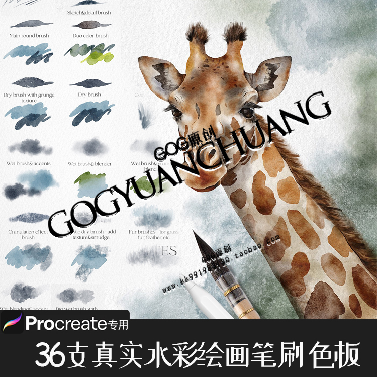 Procreate笔刷 36支逼真水彩绘画画笔调色板手绘水彩纸纹ipad929