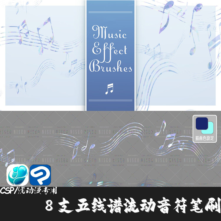 ClipStudioPaint笔刷 8支多彩宝石五线谱流动音符CSP优动漫绘画笔